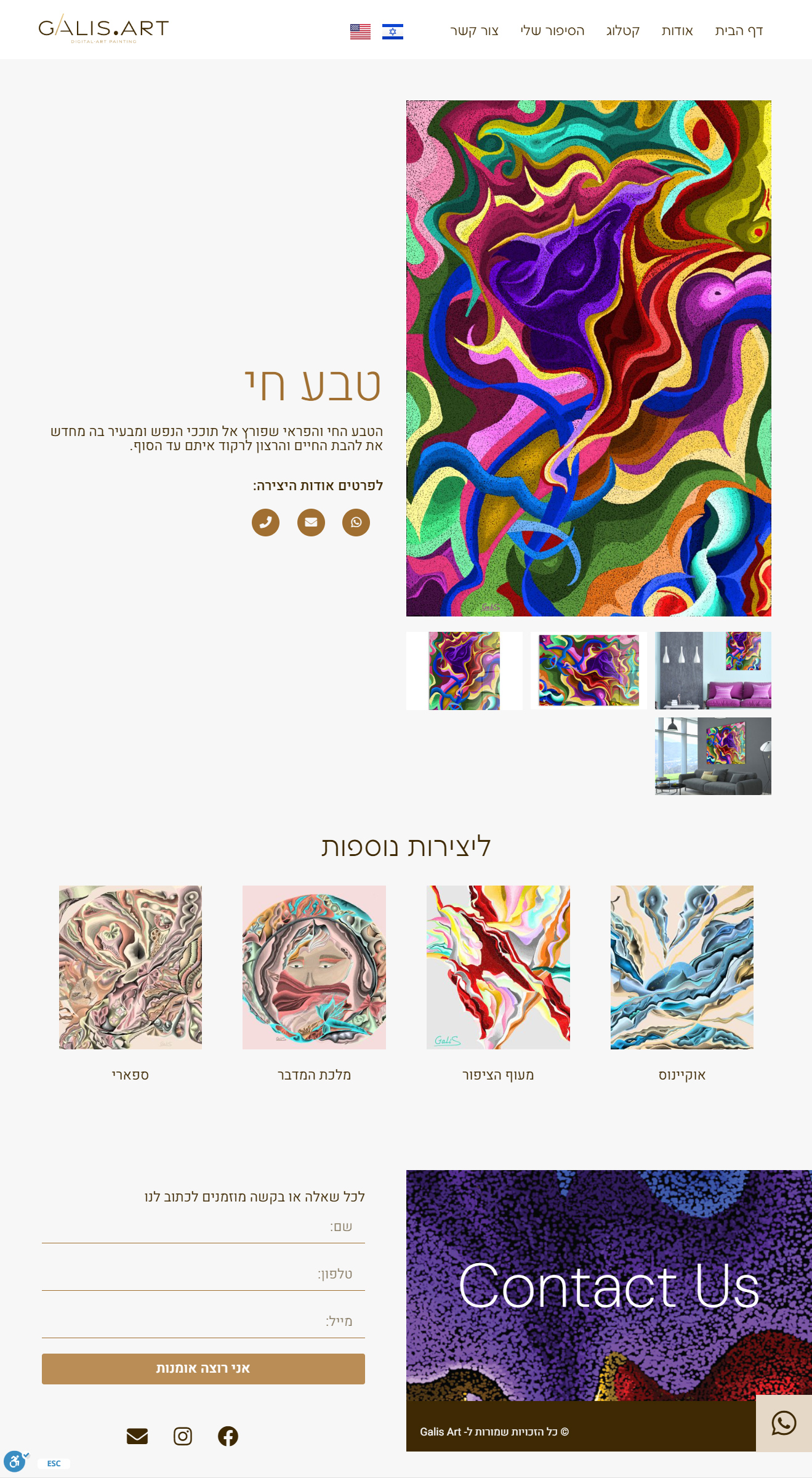 Galis Art | Product Page Web Design