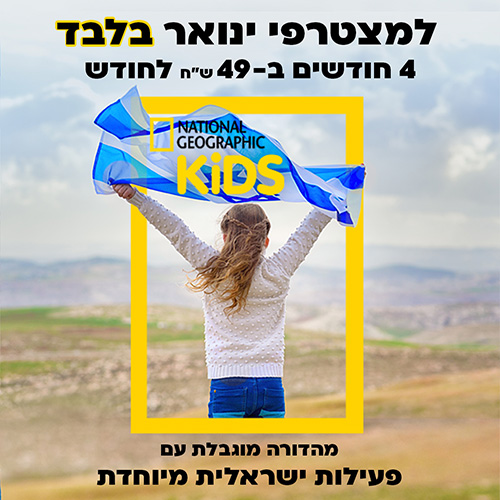 JM - National Geographic Kids ads Design