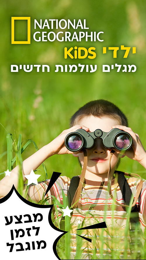 JM - National Geographic Kids ads Design