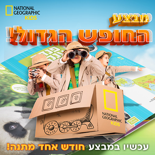JM - National Geographic Kids | Back to school ads Design