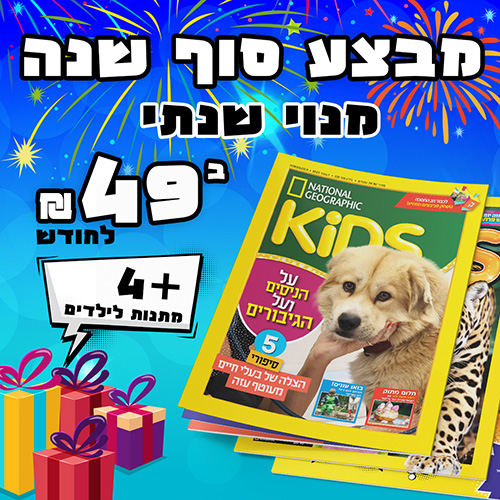 JM - National Geographic Kids | Group Sale ads Design