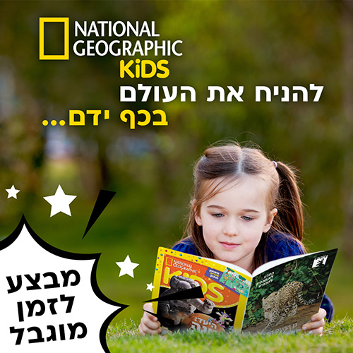 JM - National Geographic Kids ads Design