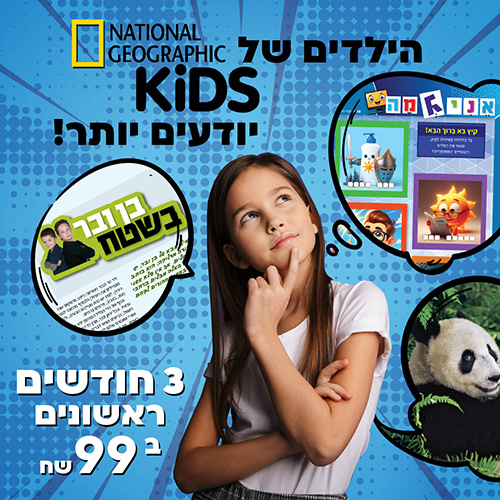JM - National Geographic Kids | Back to school ads Design