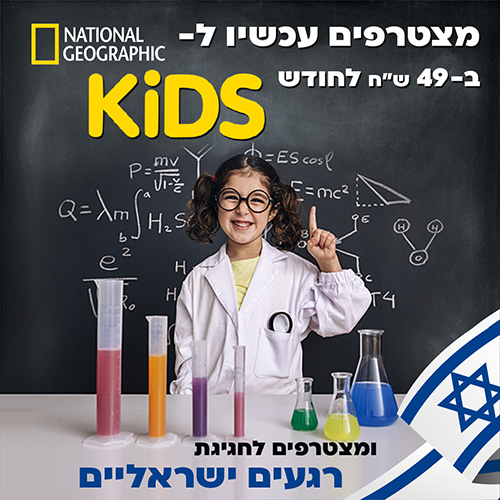 JM - National Geographic Kids | Back to school ads Design