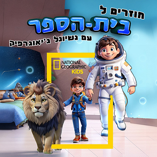 JM - National Geographic Kids | Back to school ads Design