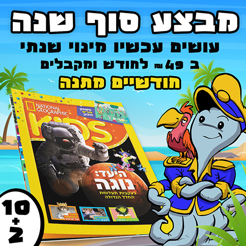 JM - National Geographic Kids | Captain Magazine ads Design