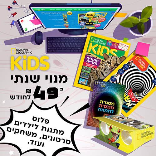 JM - National Geographic Kids | Group Sale ads Design