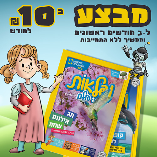 JM - National Geographic Kids | Niflaot Magazine ads Design