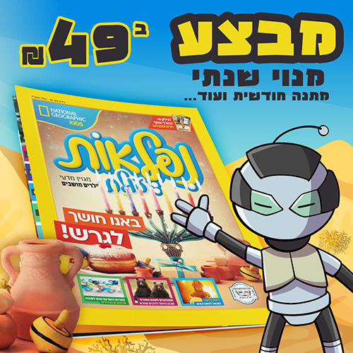JM - National Geographic Kids | Niflaot Magazine ads Design